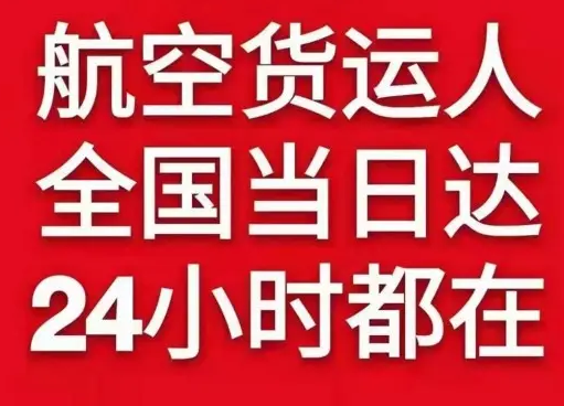吉安井冈山航空快运货物、航空货运:物流行业各岗位招聘