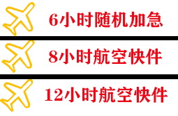 吉安井冈山航空快运快递公司,专业空运当天件